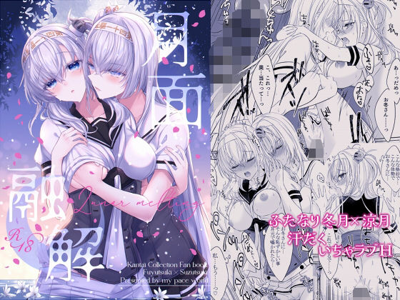 月面融解(mypaceworld) [d_286415]