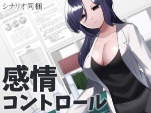 感情コントロール(ケチャップ味のマヨネーズ) [d_286436]