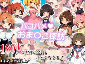 パコハメおま〇こ探訪(タンサン夢工房) [d_286441]