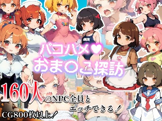 パコハメおま〇こ探訪(タンサン夢工房) [d_286441]