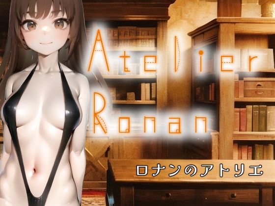 ロナンのアトリエ(Duvel) [d_286443]