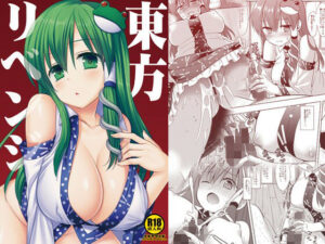 東方リベンジ(ナギヤマスギ) [d_286452]