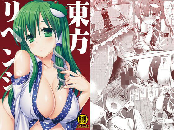 東方リベンジ(ナギヤマスギ) [d_286452]