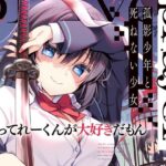 prayer-孤影少年と死ねない少女-(蒼色彼方) [d_286457]