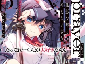 prayer-孤影少年と死ねない少女-(蒼色彼方) [d_286457]