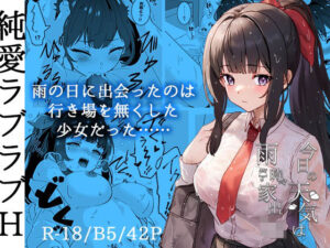 今日の天気は雨時々家出JK(Yumemi Dream Land) [d_286533]