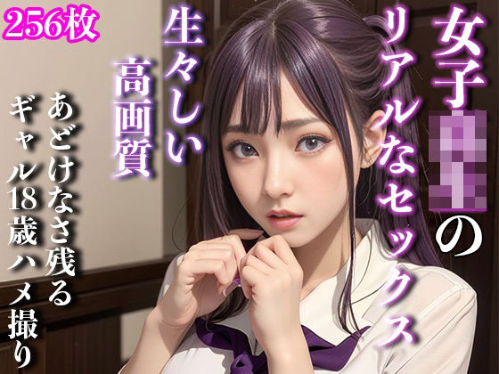 あどけなさ残るJKのハメ撮り中出しセックス(援交学園AIJK) [d_286563]