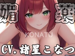 【初体験オナニー実演】THE FIRST VOICE DO 【ボクっ子役者/諸星こなつ3】(Do) [d_286580]