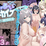 びゅる〜っアーカイブ 〜アビ〇ス廃校対策委員会編〜(牛蟹合戦) [d_286631]