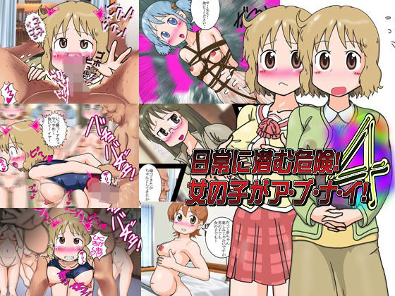 日常に潜む危険！女の子がア・ブ・ナ・イ！4(爆破瓜脳サイト) [d_286644]