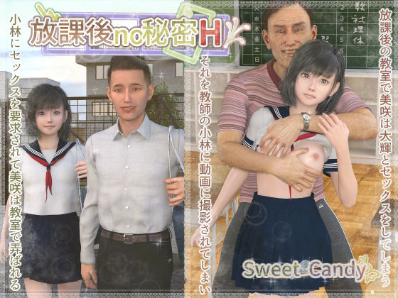 放課後no秘密H(Sweet Candy) [d_286649]