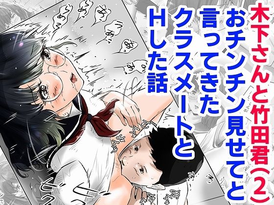 木下さんと竹田君（2）(窪リオンの部屋) [d_286667]