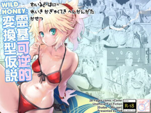 WILD HONEY:霊基可逆的変換型仮説(Peθ) [d_286720]