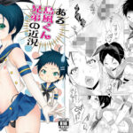 ある島風くん兄弟の近況(まりあな海溝企画) [d_286743]