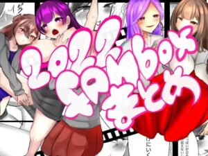 2022 fanboxまとめ(すこんぶ) [d_286827]