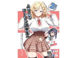 ようこそワトソン調査室へ2(オルタマ) [d_286848]