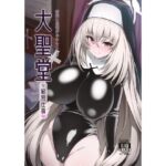 大聖堂の秘密仕事(オルタマ) [d_286853]