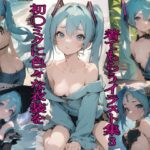 初〇ミクに色々な衣装を着てもらうイラスト集3(ぬくぬく) [d_286877]