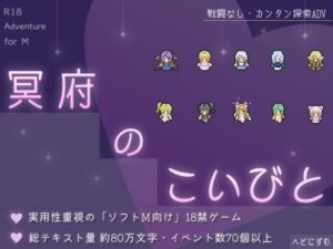 冥府のこいびと(へどにずむ) [d_286889]