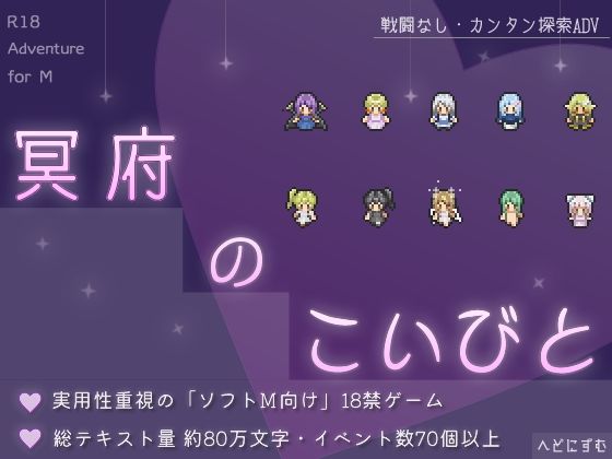 冥府のこいびと(へどにずむ) [d_286889]