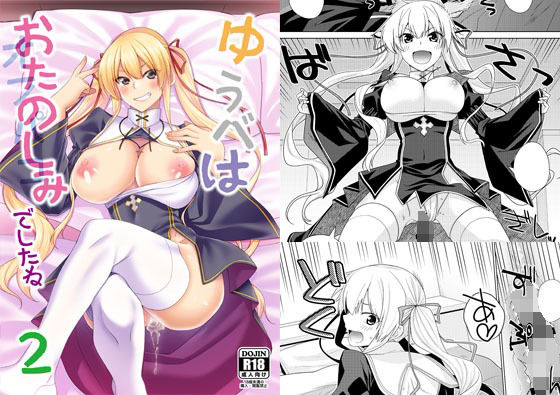 ゆうべはおたのしみでしたね 2(CRIMSON GROUND) [d_286891]