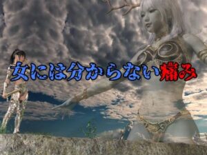 女には分からない痛み(Ring a Bell) [d_286895]