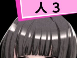 人3(混浴熟々) [d_286909]