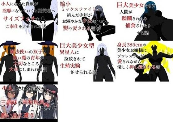 巨大娘短編集2022年版(HのHによるHな書き物を売る) [d_286925]