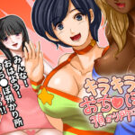 キラキラおち●ぽ預かり所(ソドムトゴモラ) [d_286954]