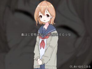 鼻ほじ変態洗脳で人格崩壊する少女(Iberis Words) [d_286961]