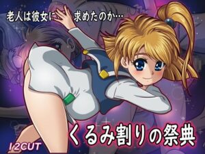 くるみ割りの祭典(12CUT) [d_287090]