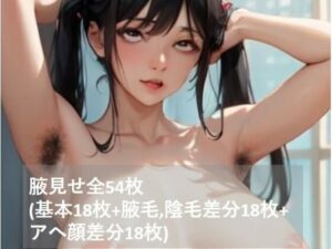 腋見せまとめ2（基本18枚＋腋毛，陰毛差分18枚＋アへ顔差分18枚）(@henry336) [d_287108]