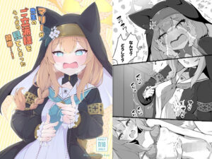 マリーが先生のご立派様をうっかり見てしまった結果…！(ふるいどりきっど) [d_287110]