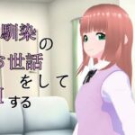 幼馴染のお世話をしてHする(喫茶太陽) [d_287112]