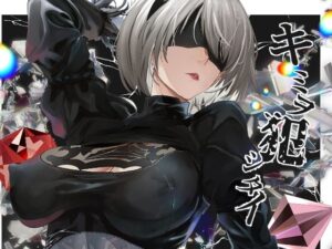 キミヲ犯シタイ(sand) [d_287154]