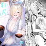 狂犬（カンナ）と先生(わとちっぷめろんぱん) [d_287156]