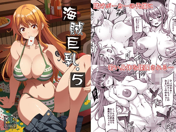 海賊巨乳5(BRAVE HEART petit) [d_287161]