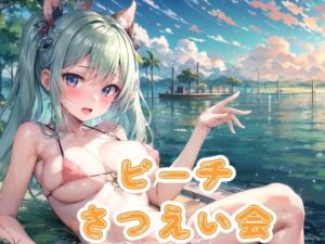 ビーチさつえい会(かわうそ団地) [d_287167]