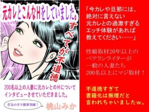 元カレとこんなHをしていました(そくろげ古書店) [d_287191]