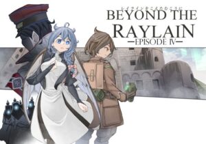 レイラインをこえたむこうに4(人手無し情報機関) [d_287194]