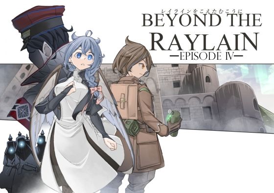 レイラインをこえたむこうに4(人手無し情報機関) [d_287194]