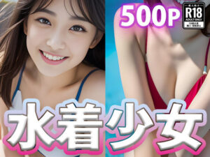 水着少女と水着撮影会(AI-ko) [d_287220]