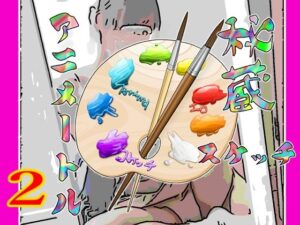 『秘蔵 スケッチ アニメートル2』(アニメートル) [d_287237]