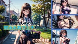 おとなしめの後輩が競泳水着フェチだった話(えのるめ) [d_287239]