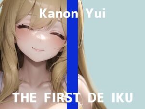 【初体験オナニー実演】THE FIRST DE IKU【由比かのん – 3点責めバイブ編】【FANZA限定版】(いんぱろぼいす) [d_287254]