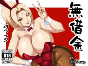 無借金(PinkPawg) [d_287359]