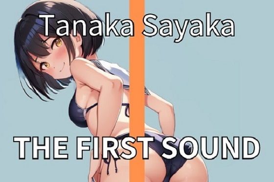 【居酒屋バイト大学生】清楚な顔してディルドでズボズボオナニー好き THE FIRST SOUND【田中さやか】(ウラドリノオト) [d_287367]