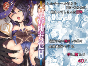 星が堕ちた日(羊小屋) [d_287377]