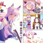 ぼっち神様とおた少女3(梺乃屋) [d_287386]