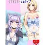 イマジナリーエロライブ(JJworker) [d_287403]